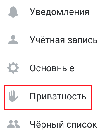 Как скрыть интересные страницы ВКонтакте и список групп